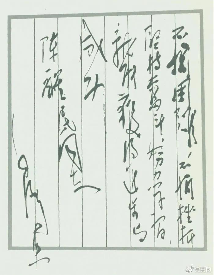圖為毛澤東題詞：不怕困難，不怕挫折，堅(jiān)持奮斗，努力學(xué)習(xí)，就能獲得進(jìn)步與成功！