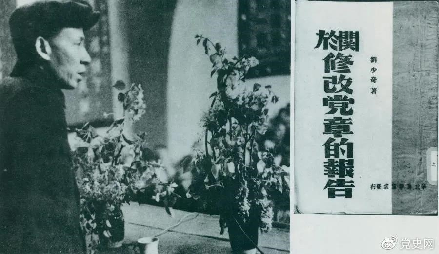 1945年5月14日，劉少奇在中國共產(chǎn)黨第七次全國代表大會上作《關(guān)于修改黨章的報告》。