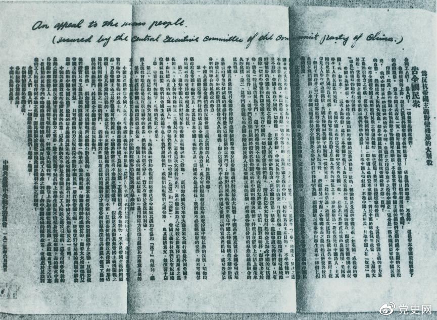 　　1925年6月5日，中共中央發(fā)表《告全國民眾》，號(hào)召全國人民奮起，同帝國主義的暴行作斗爭(zhēng)。