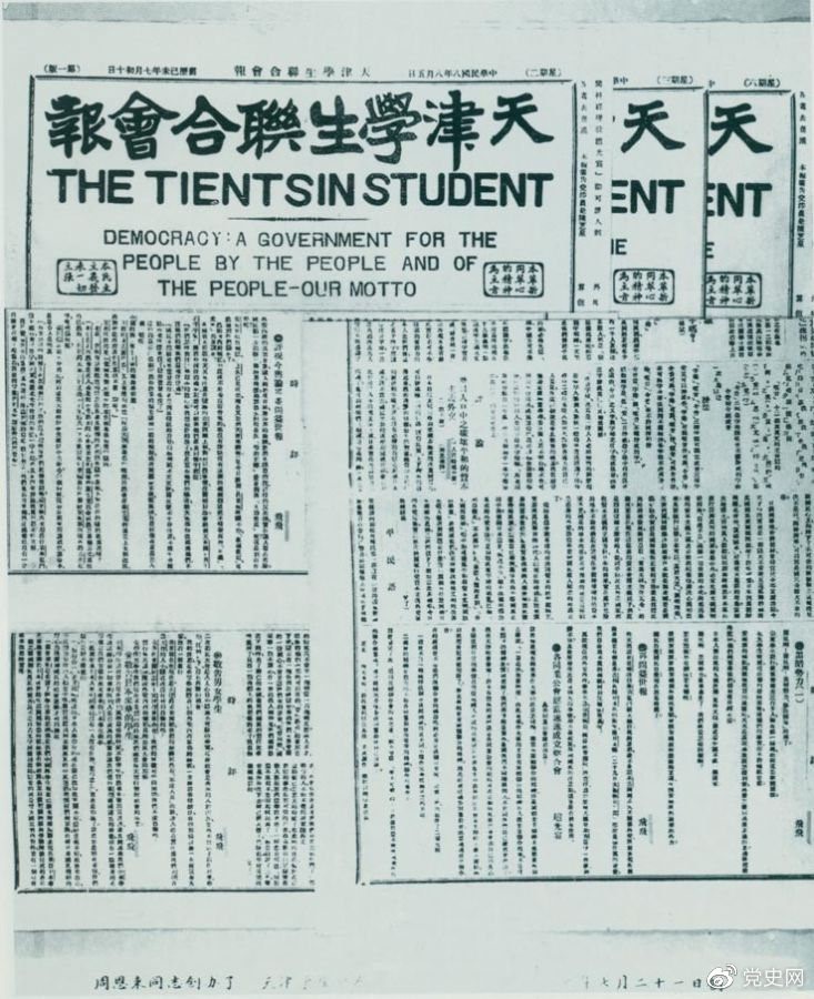 1919年7月21日，周恩來(lái)任主編的《天津?qū)W生聯(lián)合會(huì)報(bào)》創(chuàng)刊。刊名下用英文寫(xiě)著“民主：一個(gè)民有、民治、民享的政府——我們的箴言。”