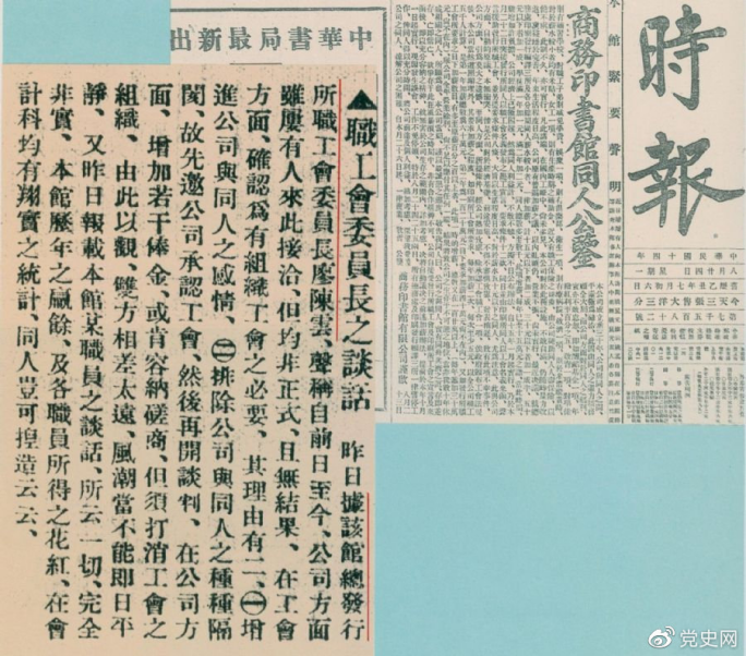 1925年8月24日，上海《時報》刊載的陳云在商務印書館大罷工第二天發(fā)表關于爭取組織工會自由作為取得這次罷工斗爭勝利的最基本條件的談話。
